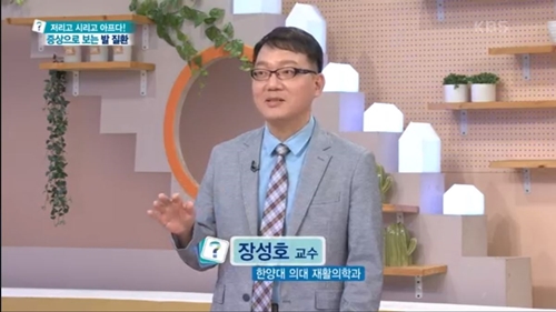 [KBS 무엇이든 물어보세요] 저리고 시리고 아프다! 증상으로 보는 발 질환